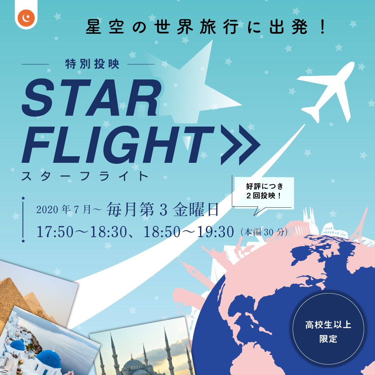 浜松科学館 Hamamatsu Science Museum