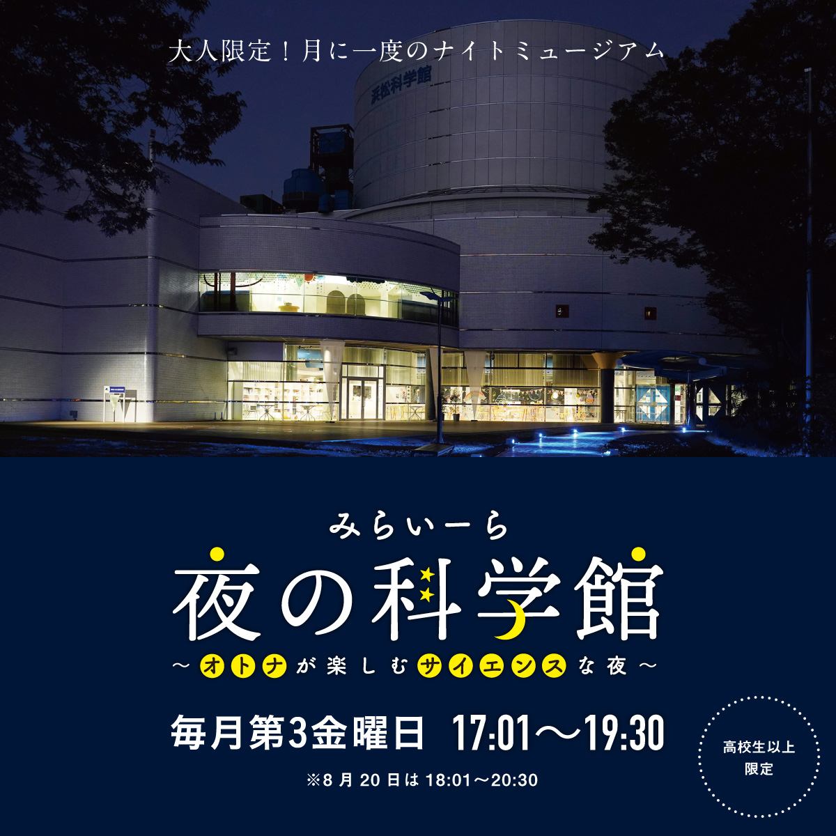 浜松科学館 Hamamatsu Science Museum 浜松科学館 Hamamatsu Science Museum