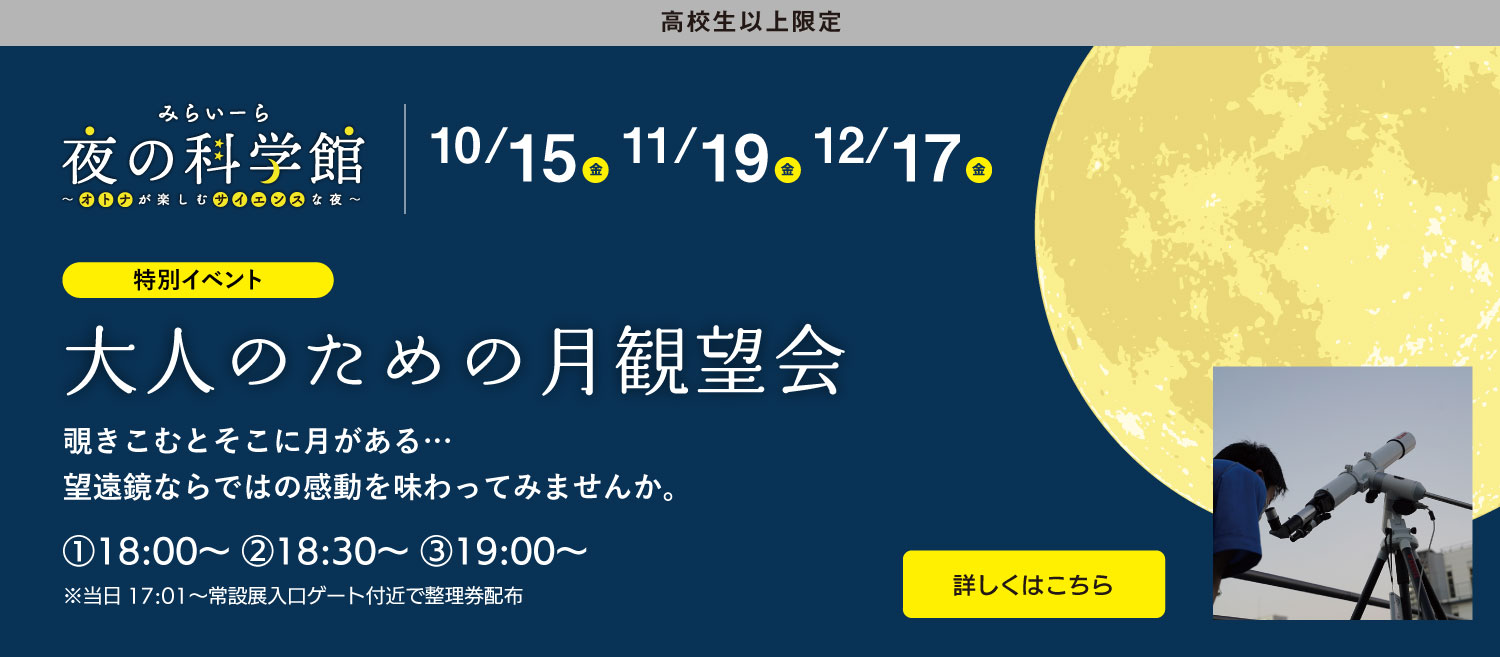 月の観望会