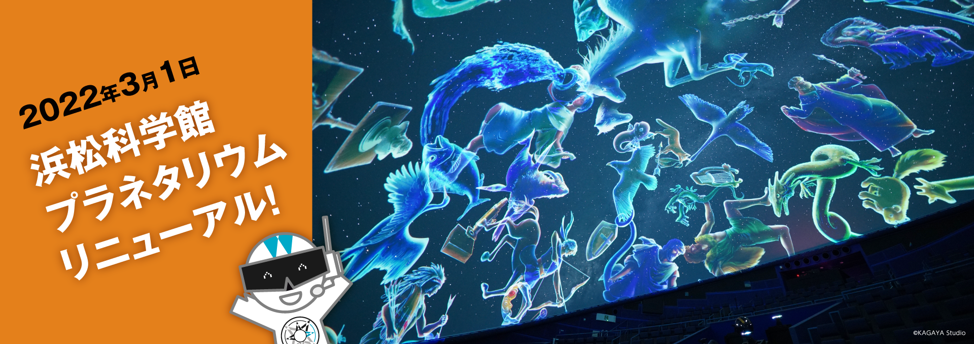 浜松科学館 Hamamatsu Science Museum 浜松科学館 Hamamatsu Science Museum