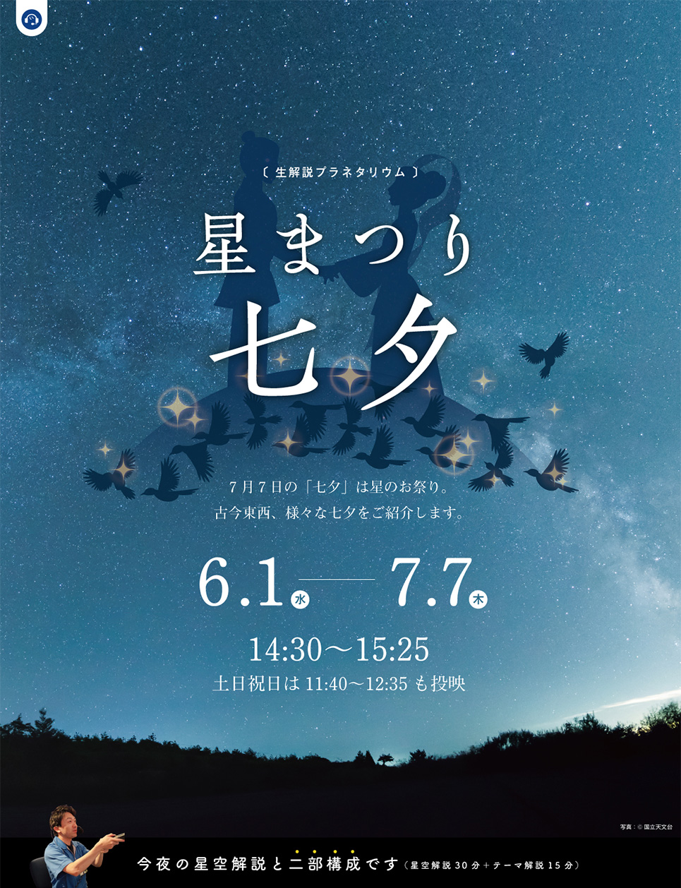 星まつり 七夕