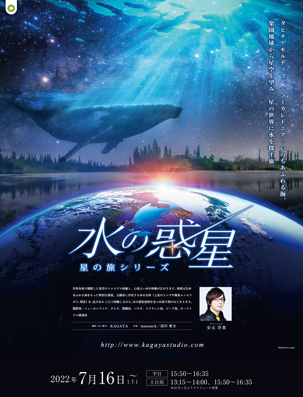 水の惑星