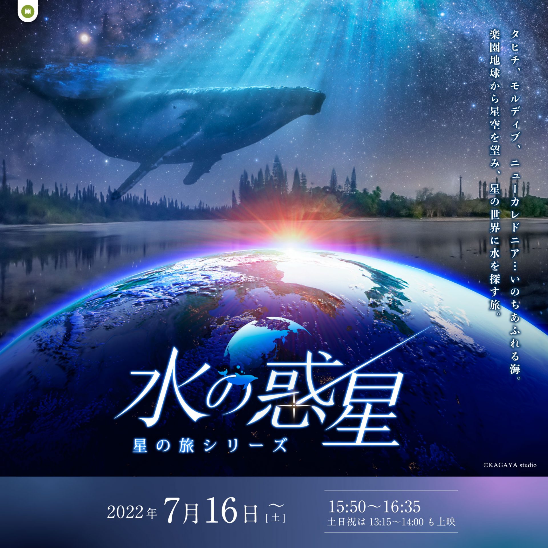 水の惑星