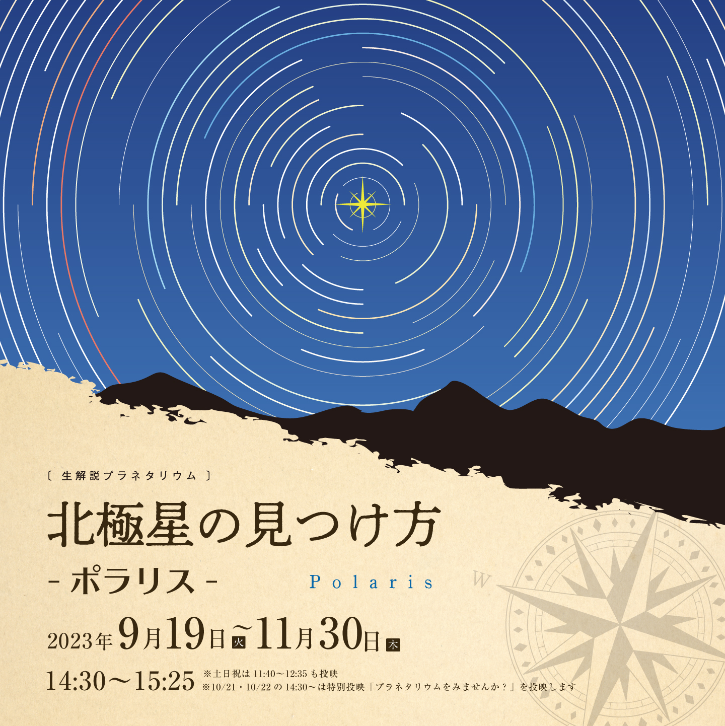 北極星の見つけ方 ポラリス