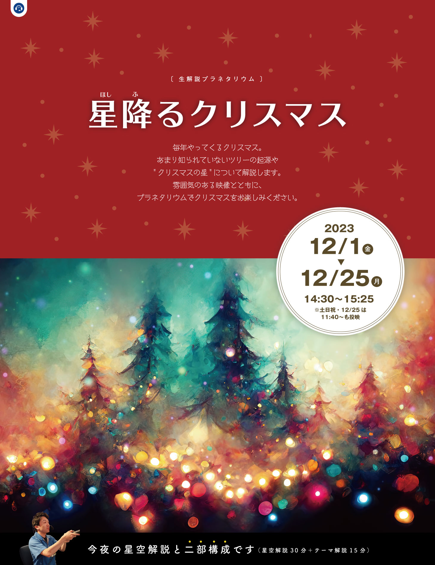 星降るクリスマス