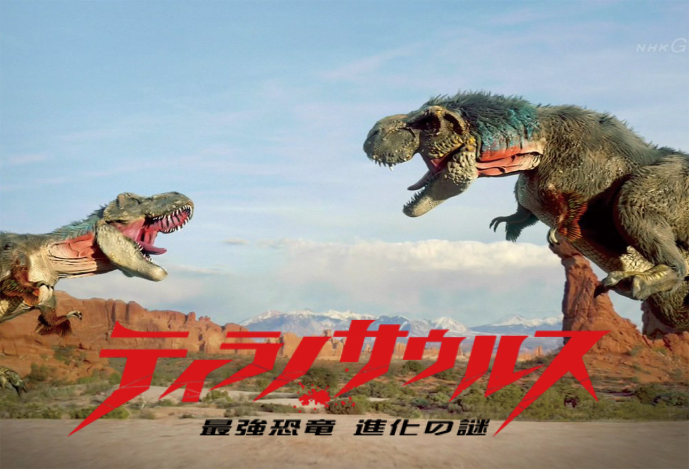 ティラノサウルス 最強恐竜 進化の謎