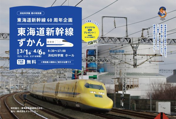 東海道新幹線ずかん