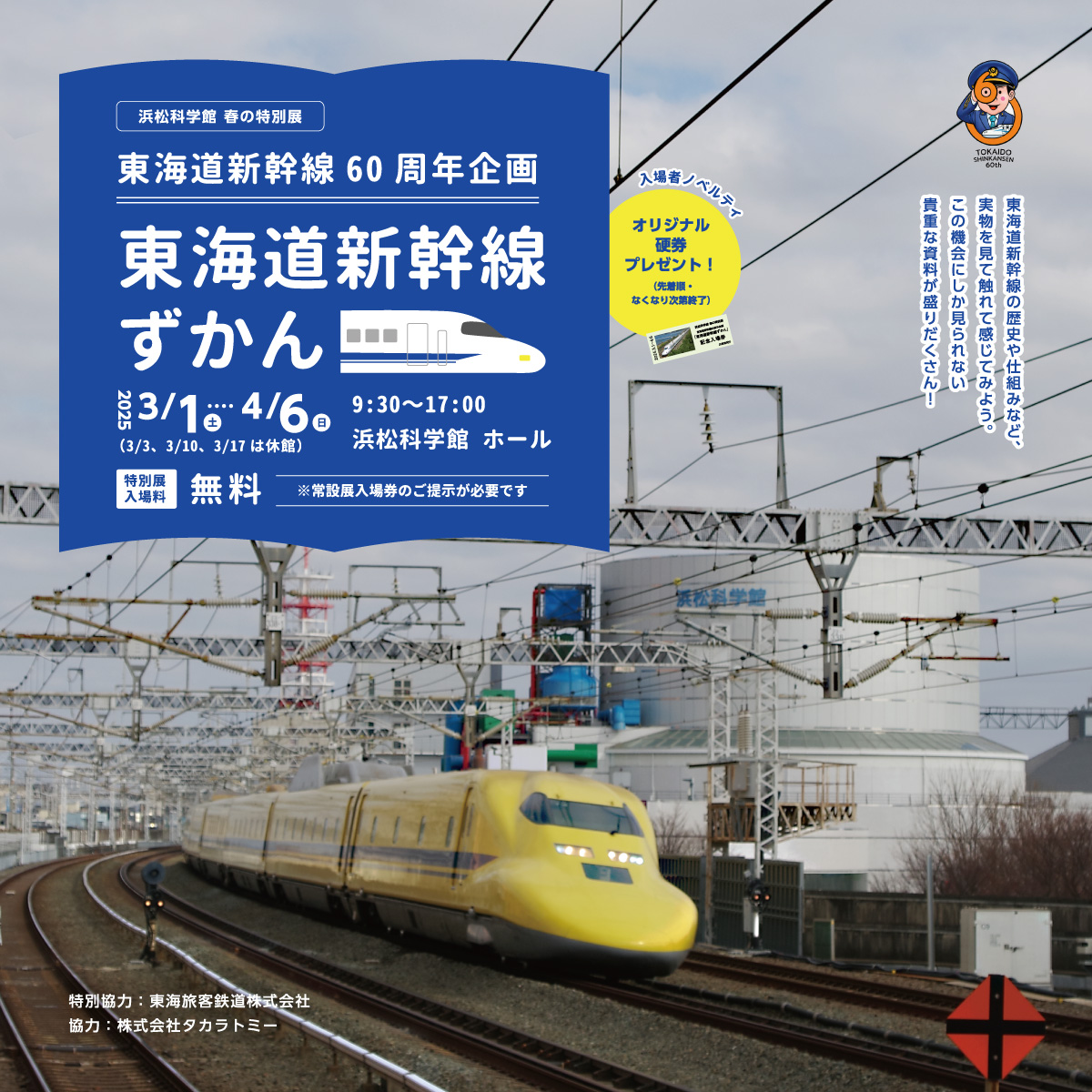 東海道新幹線ずかん