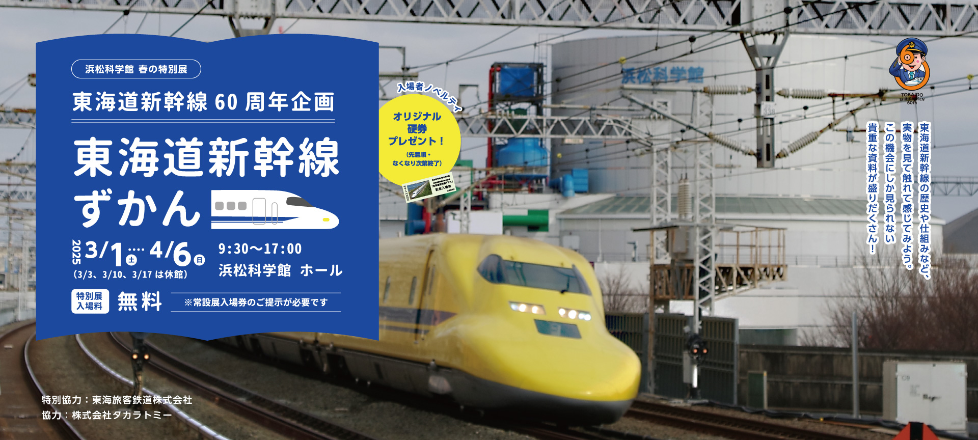 東海道新幹線ずかん