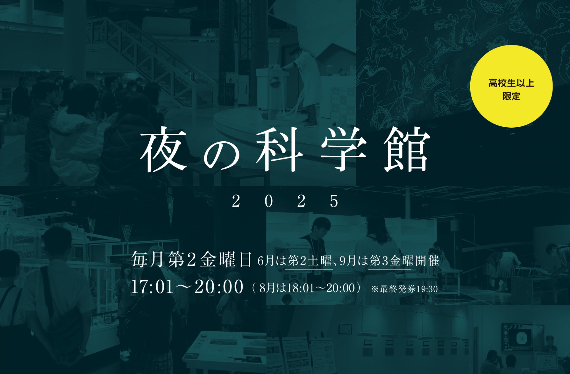 夜の科学館