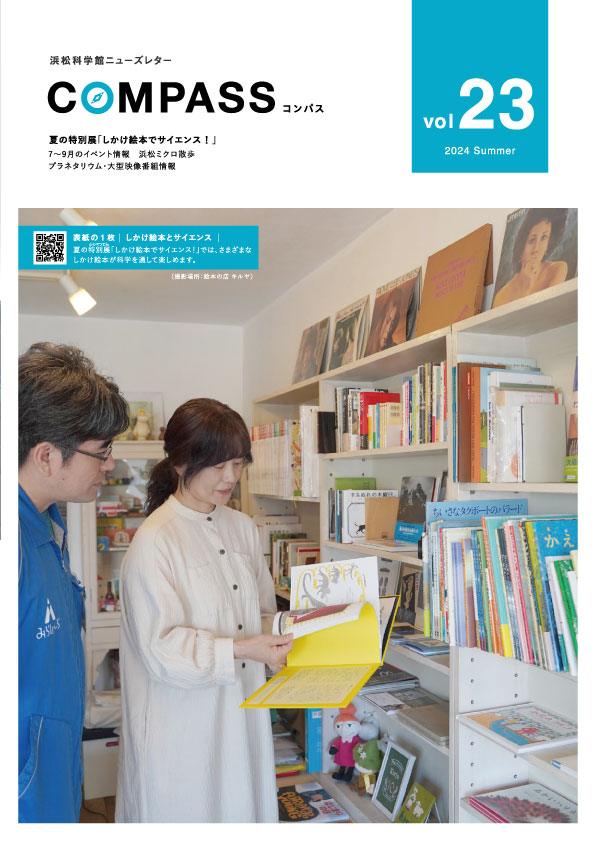 COMPASS23_表紙