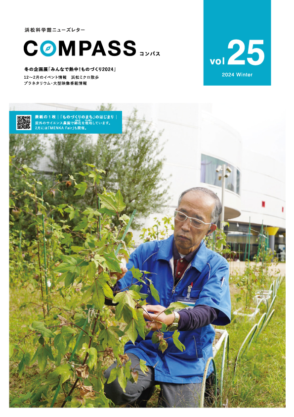 COMPASS25-表紙