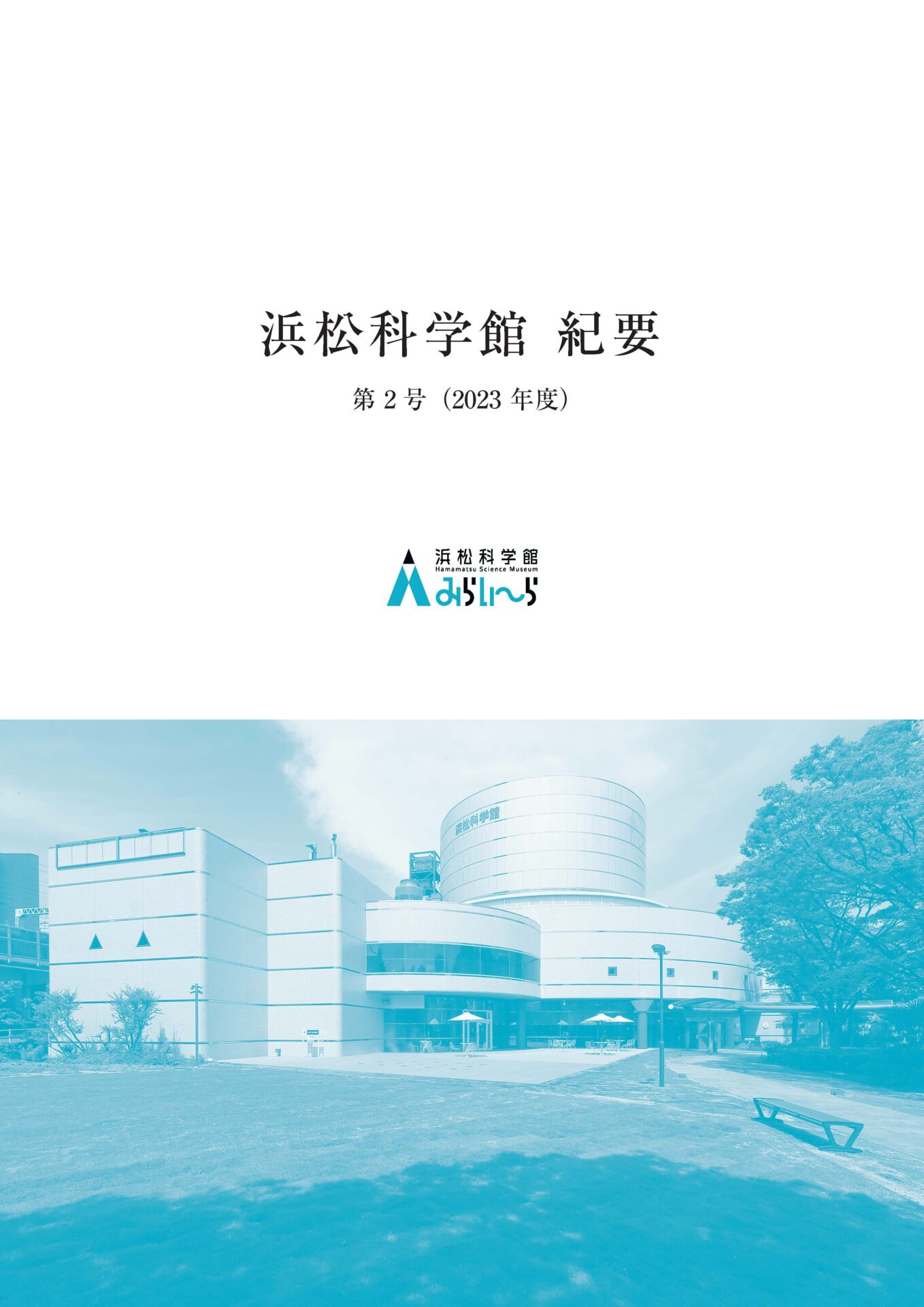 HSM-kiyo2023_表紙