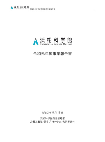 令和1年度（2019年度） 事業報告書