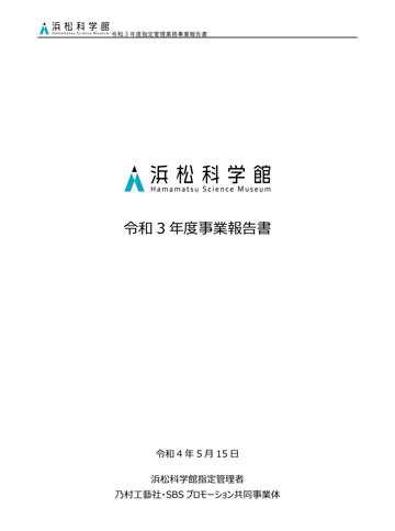 令和3年度（2021年度） 事業報告書