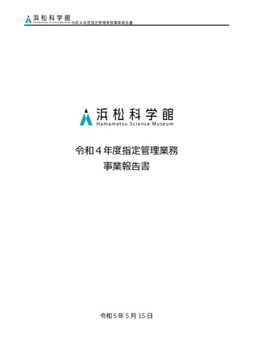 令和4年度（2022年度） 事業報告書