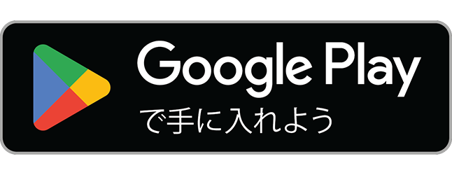 Gppgle Playからダウンロード