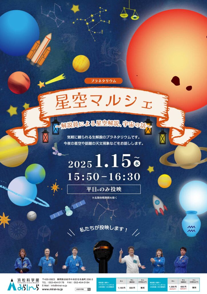 プラネタリウム「星空マルシェ」ポスター