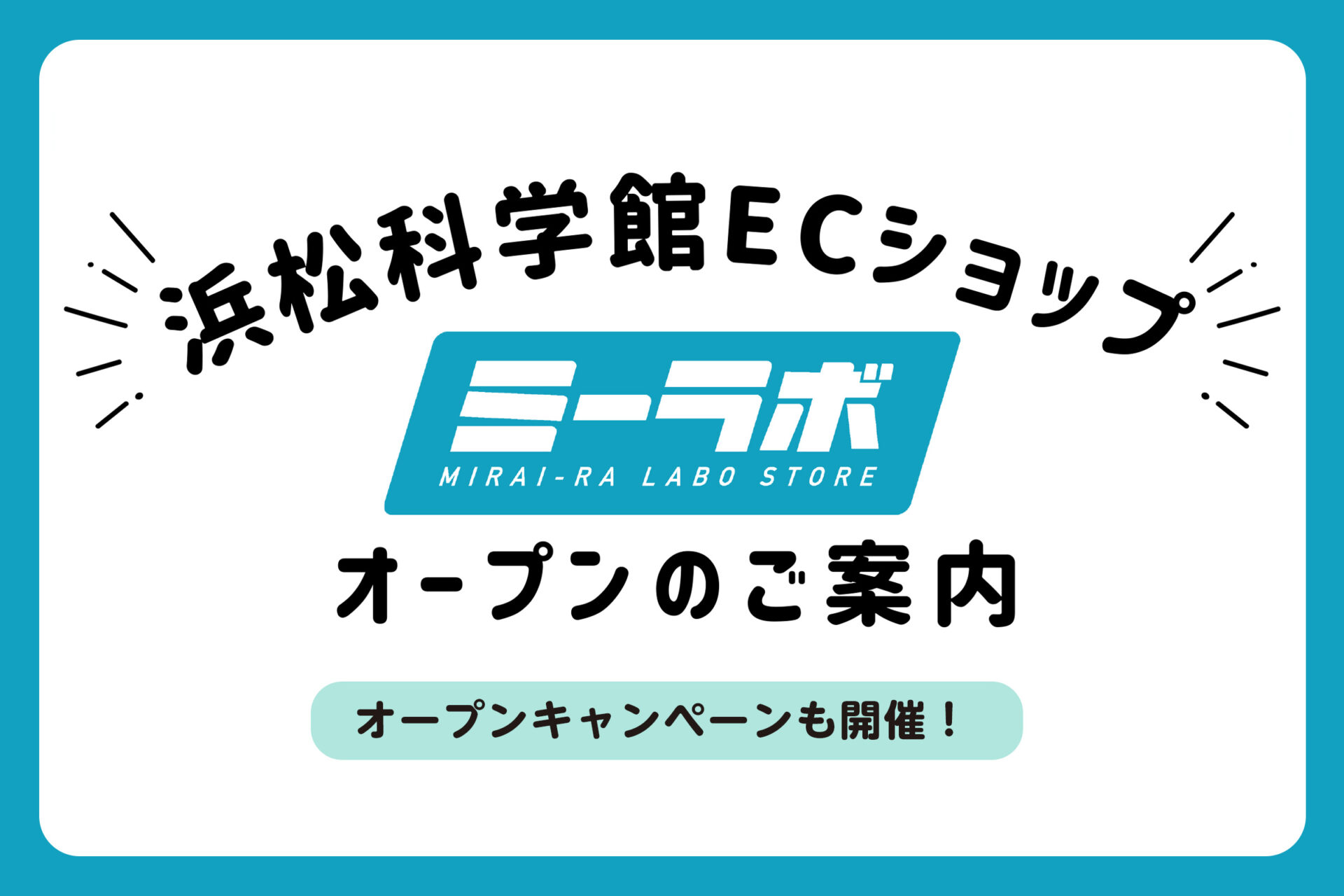 ECショップ_ミーラボ