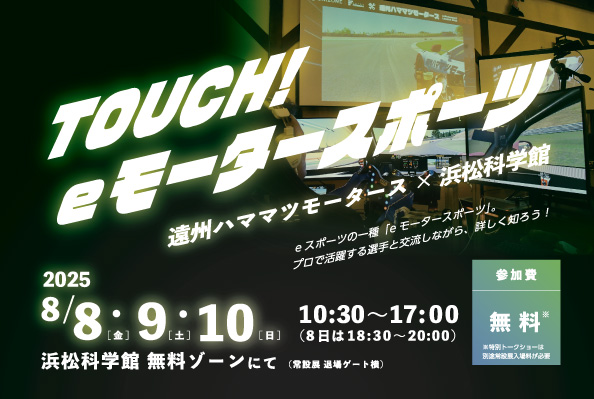TOUCHeモータースポーツ