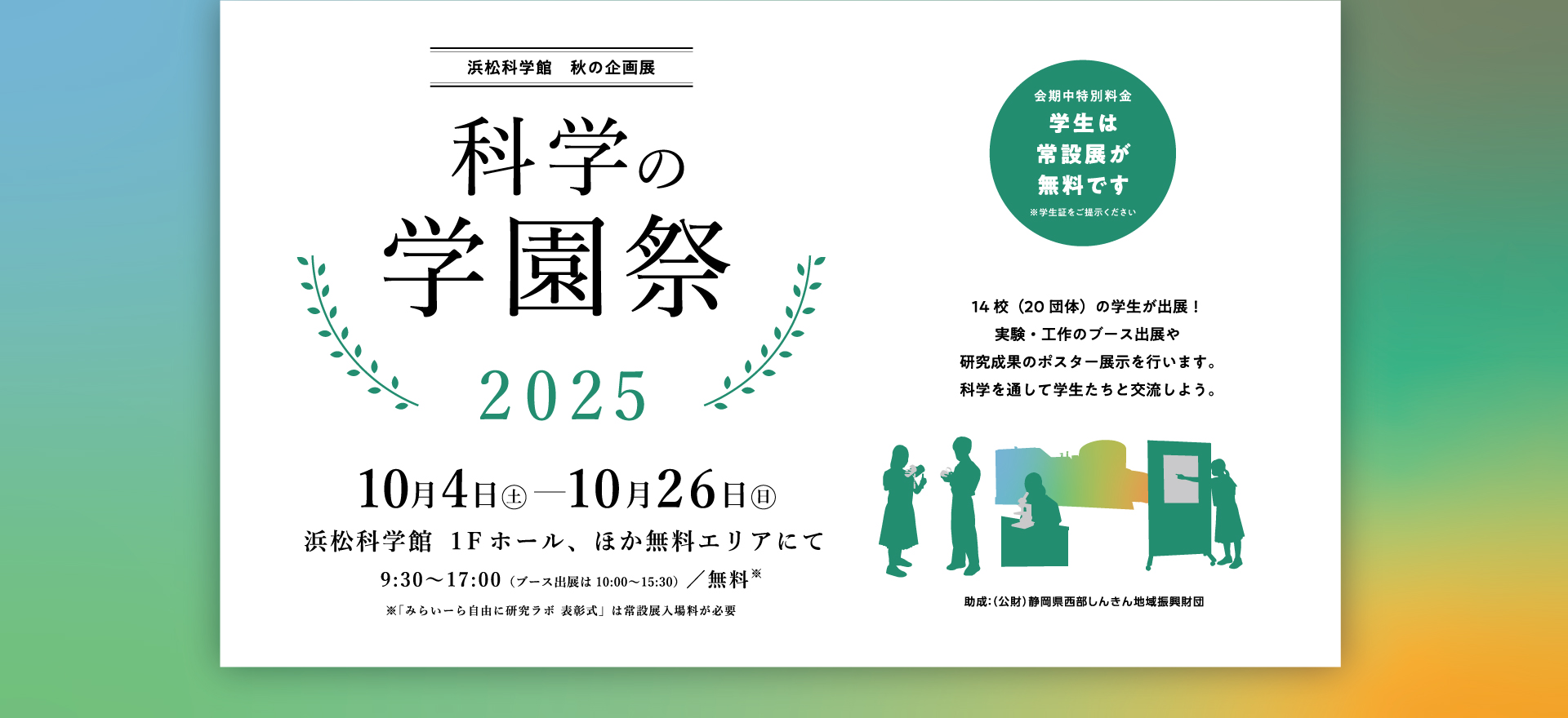 科学の学園祭2025_slide