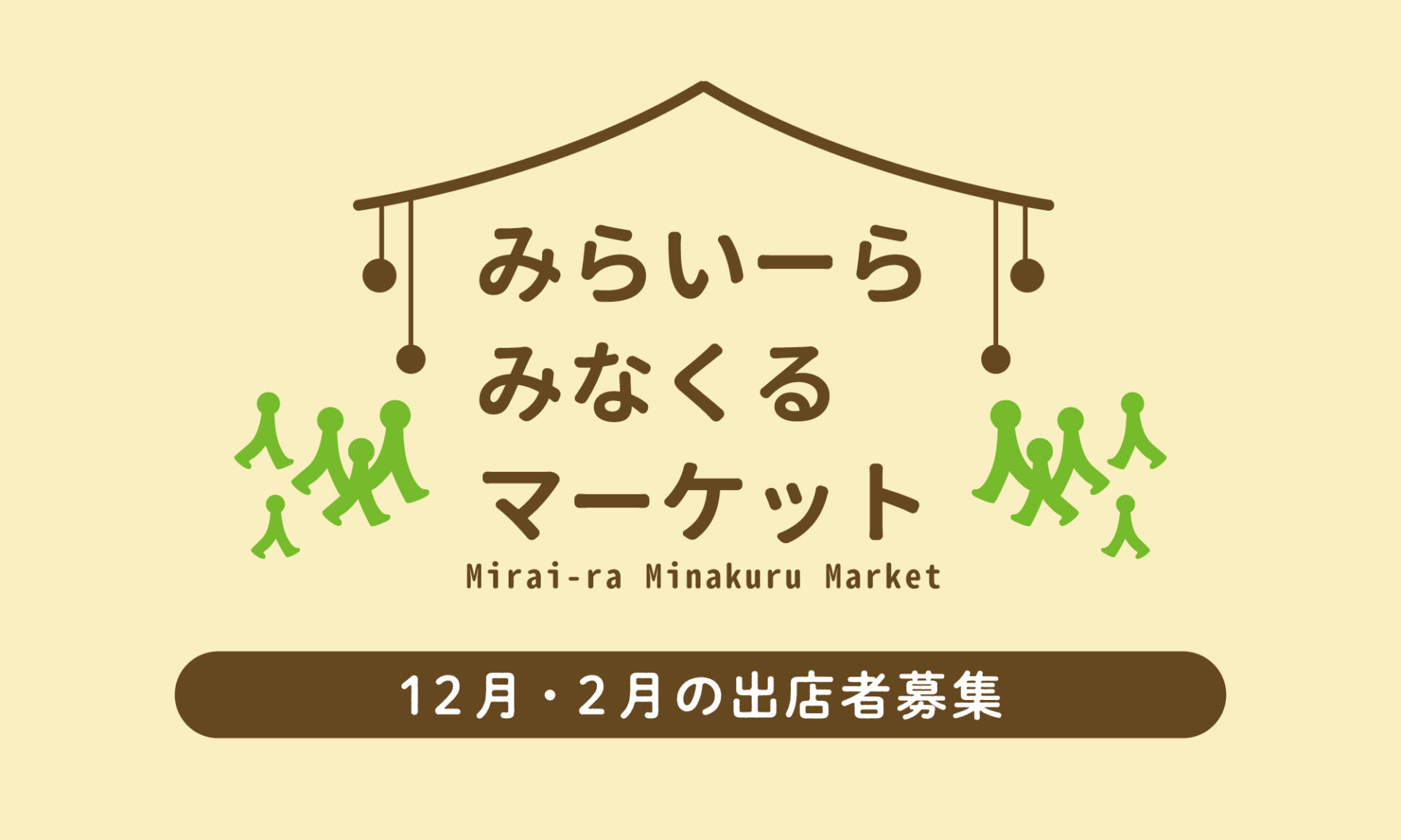 みなくるマーケット_202512