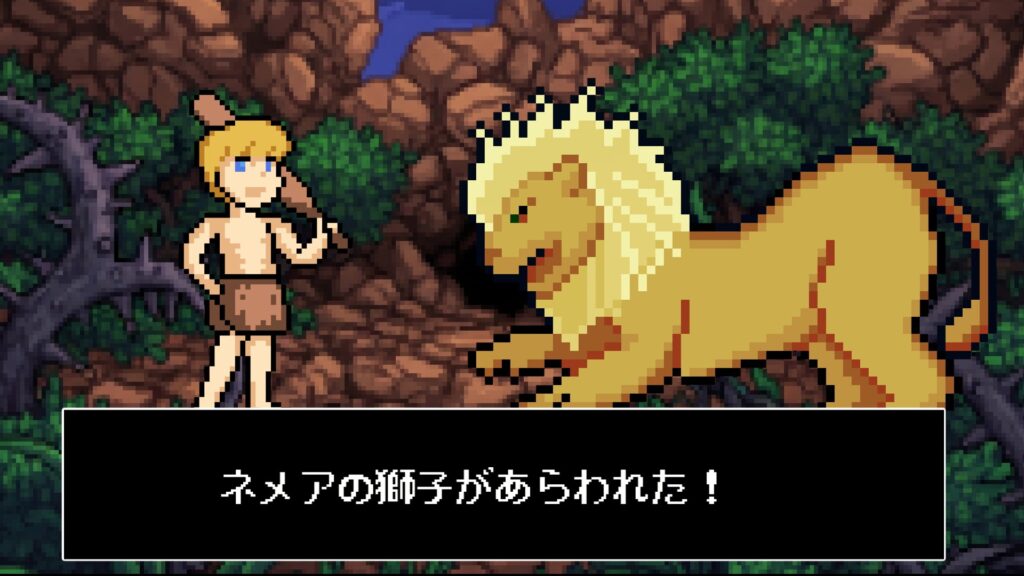 ヘラクレスvs獅子