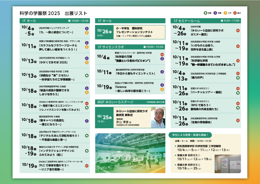 科学の学園祭2025_フライヤー1