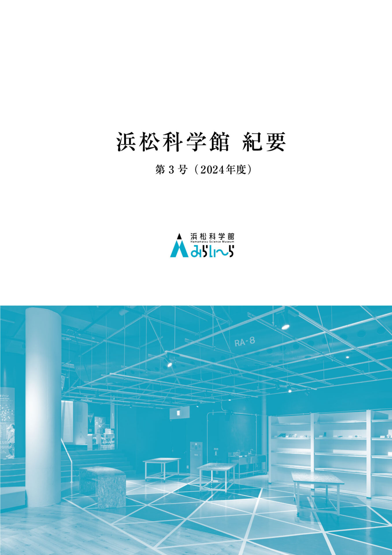 HSM-kiyo2024_表紙