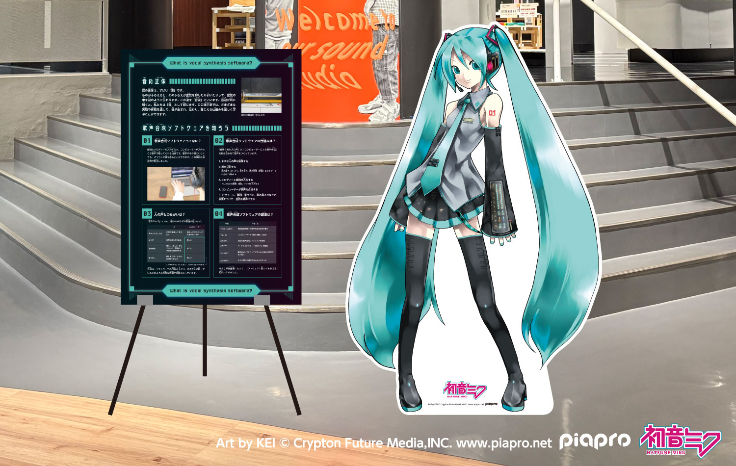マジカルミライ 2026」関連企画 〜音×テクノロジーを感じよう