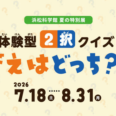 どっち展