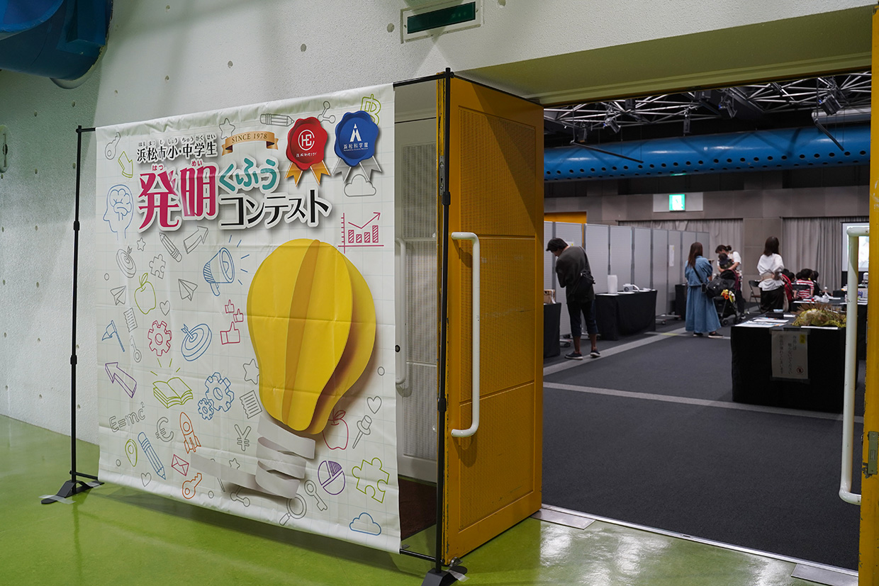 発明くふうコンテスト