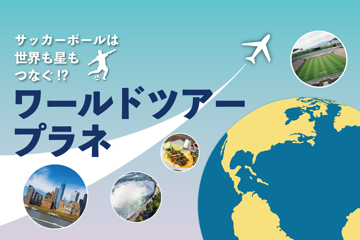 夜の科学館2606_プラネタリウム_サッカー