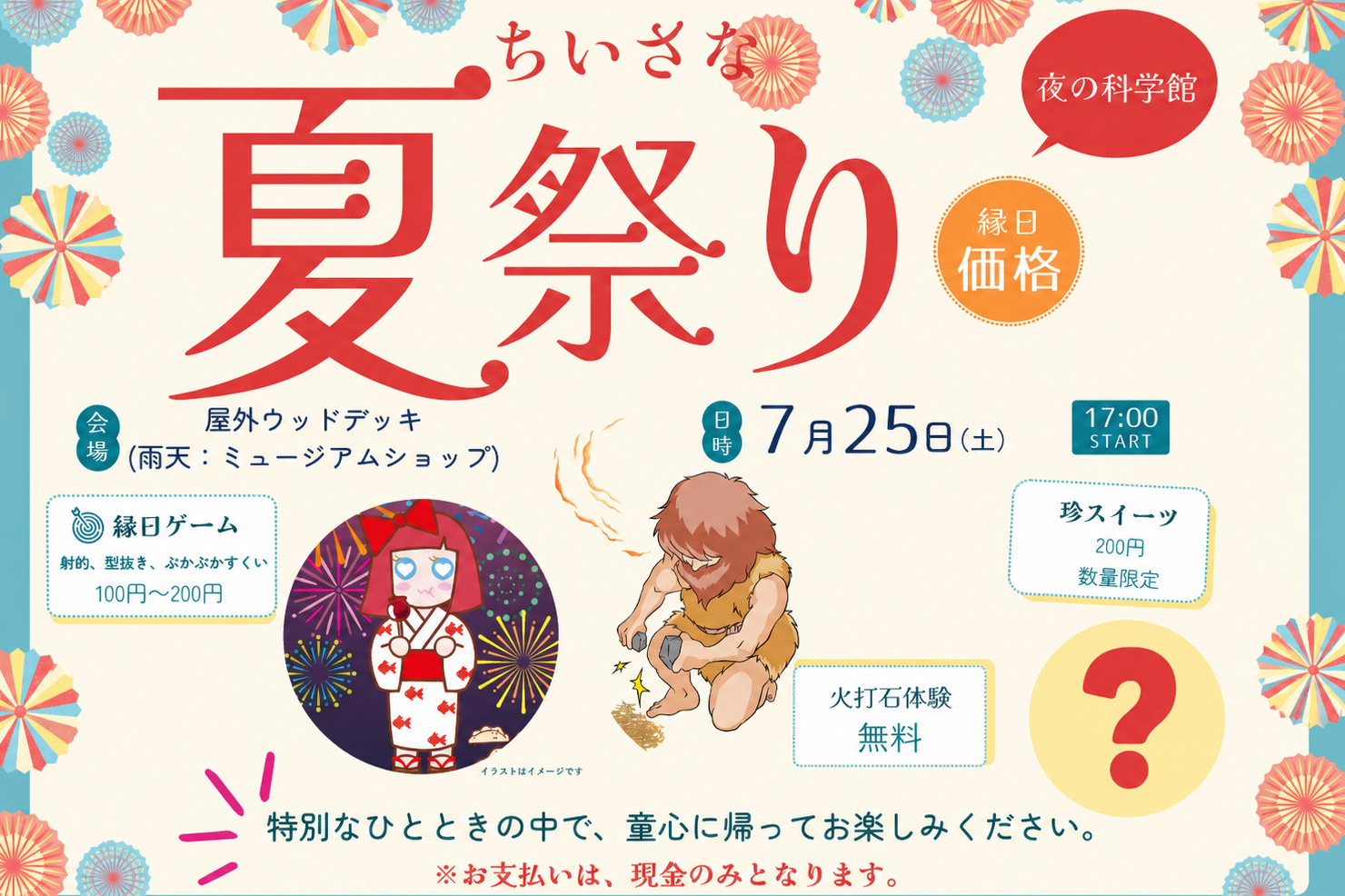 夜の科学館_202707_ショップ