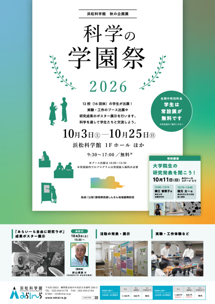 科学の学園祭2026_ポスター