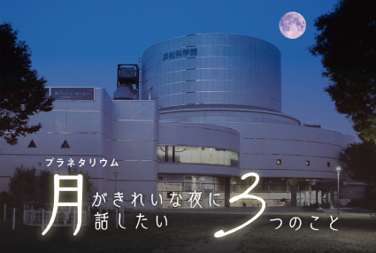 月がきれいな夜_2026